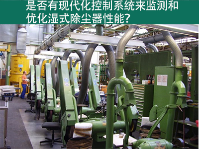 现代化控制系统：优化湿式除尘器性能的利器