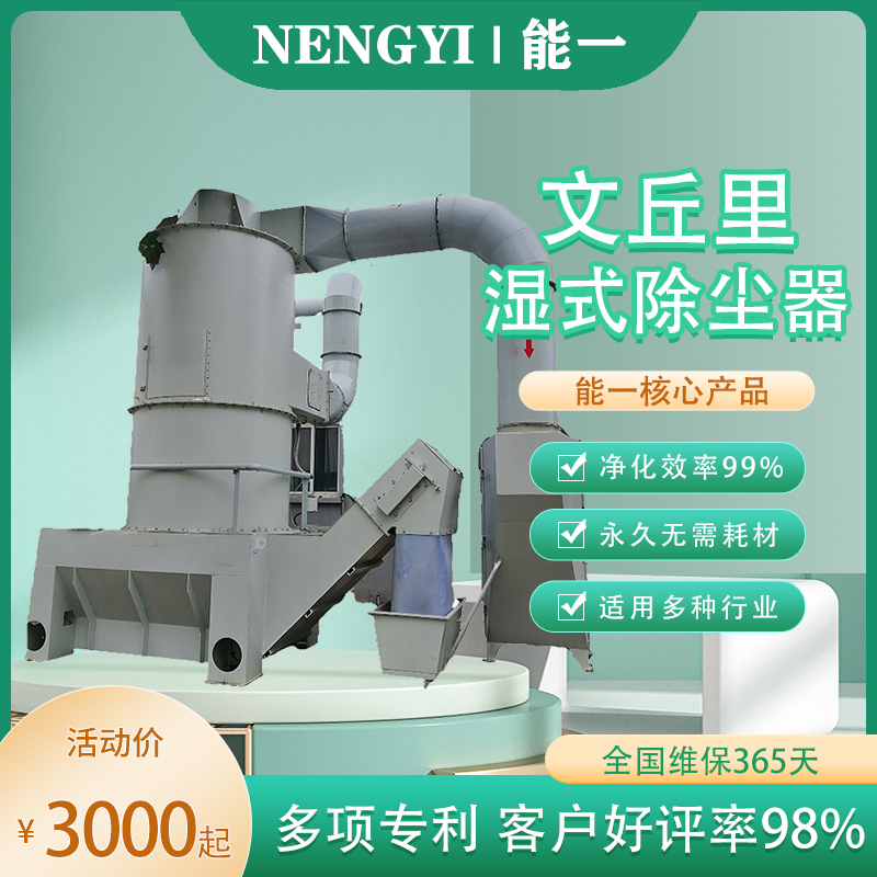 欧亿体育文丘里湿式除尘器