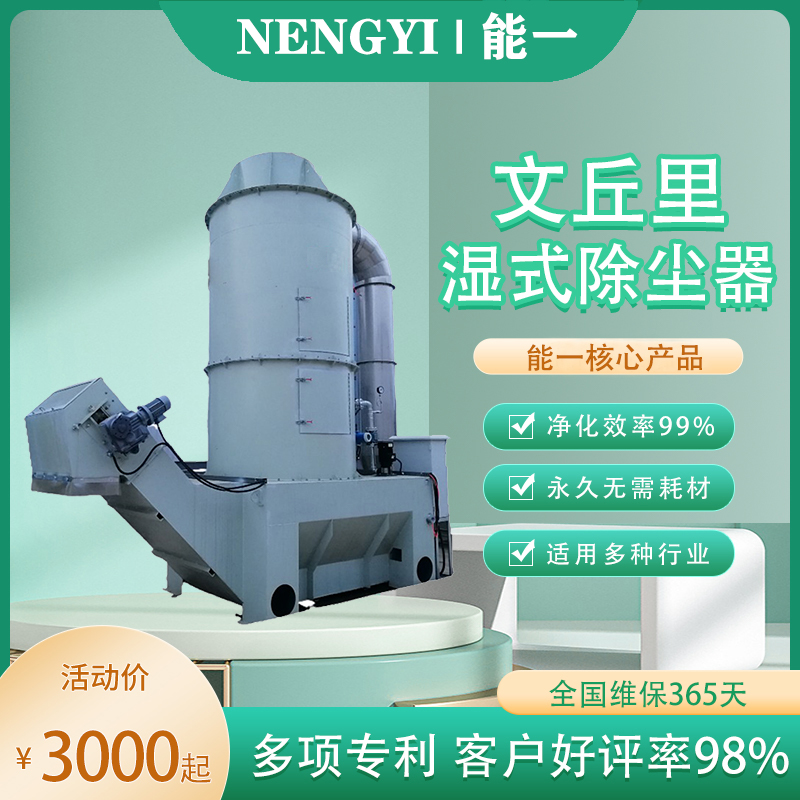 欧亿体育文丘里湿式除尘器