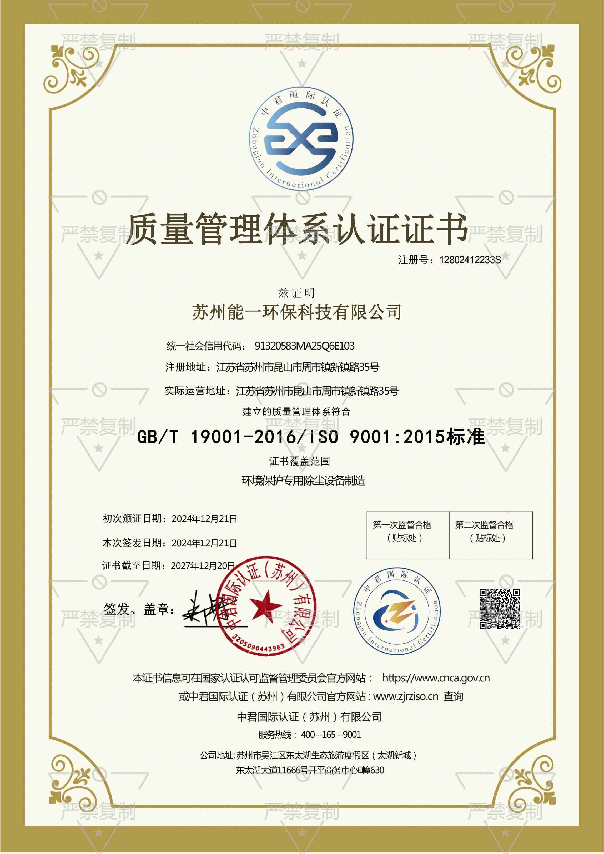 苏州欧亿体育环保