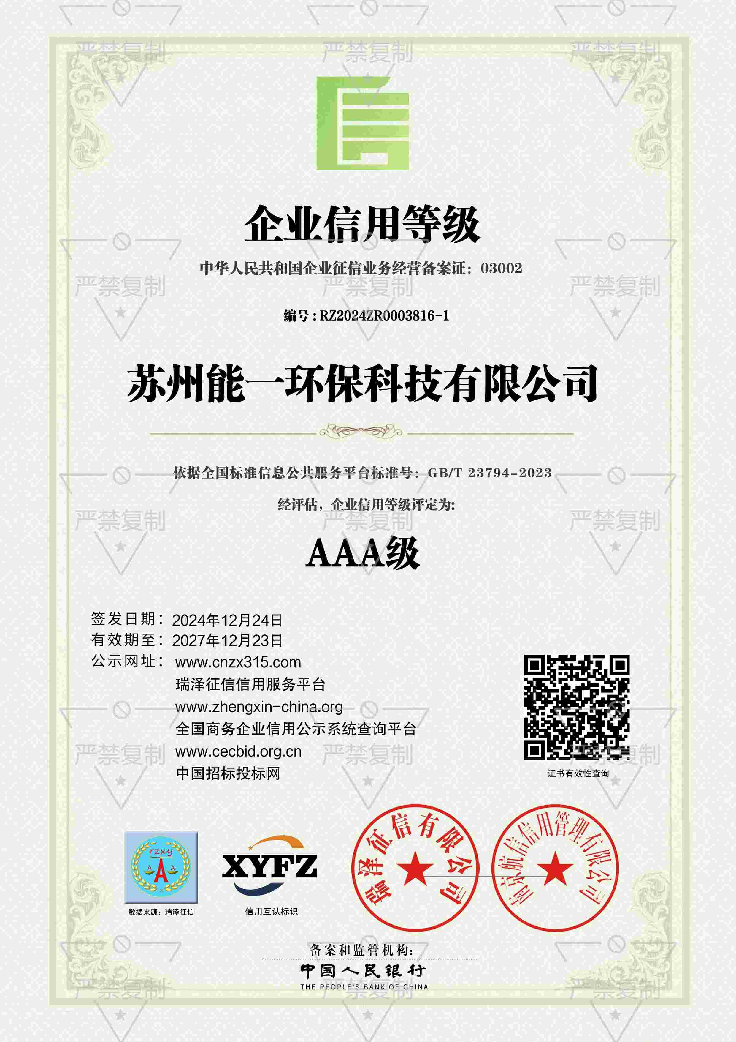 苏州欧亿体育环保