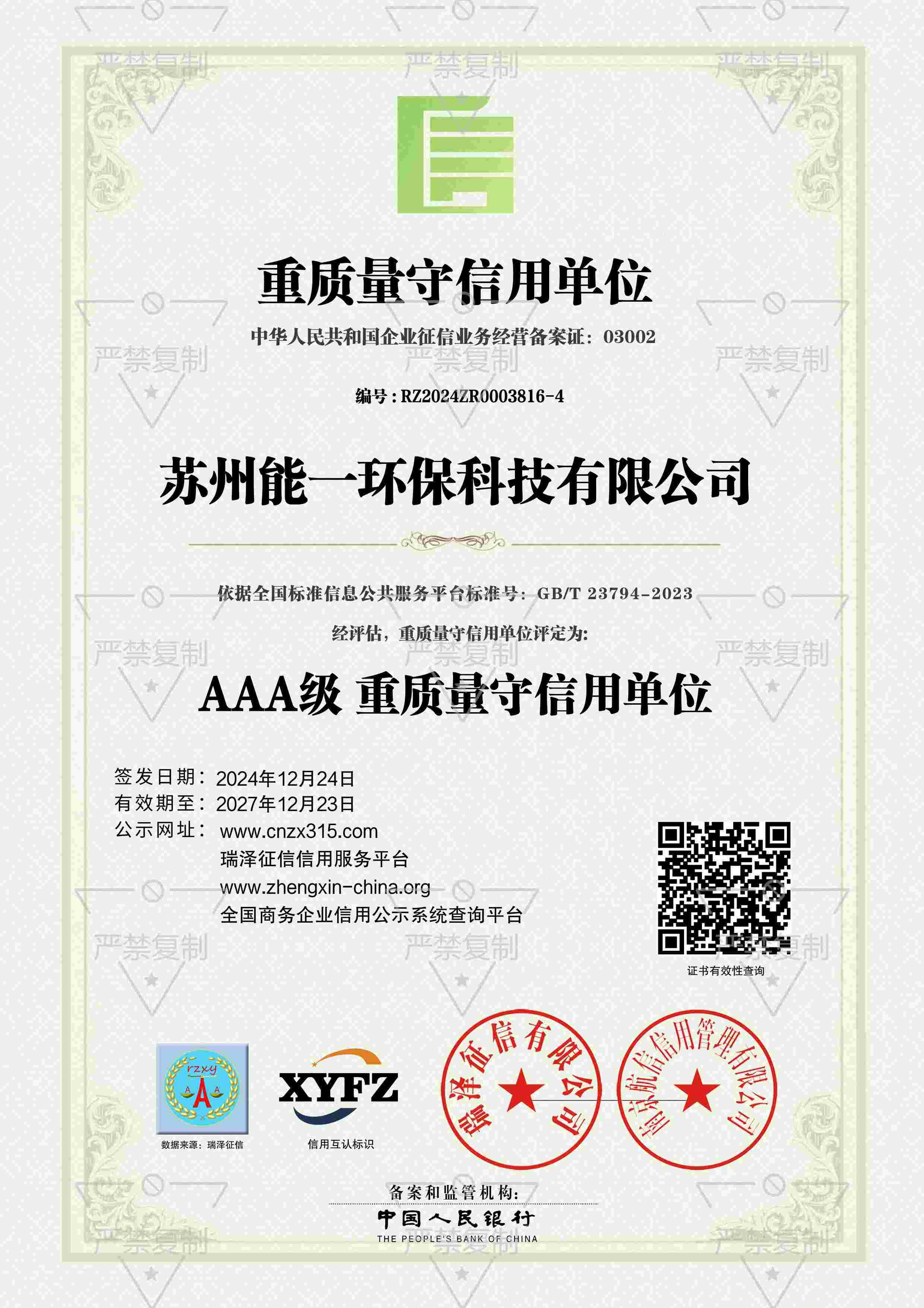 苏州欧亿体育环保