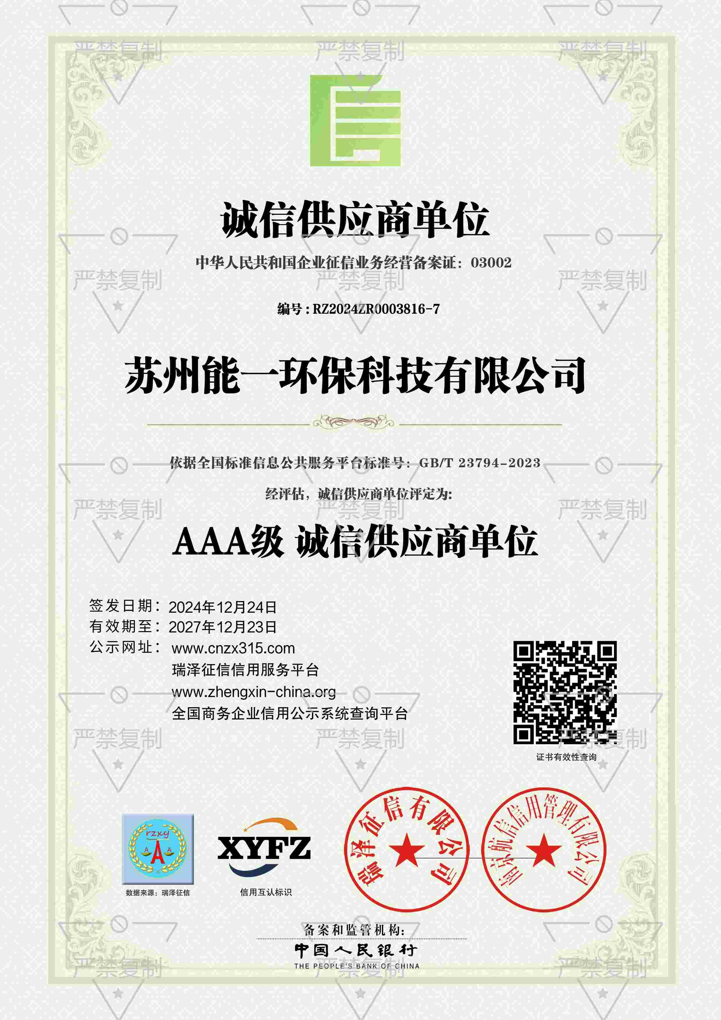 苏州欧亿体育环保