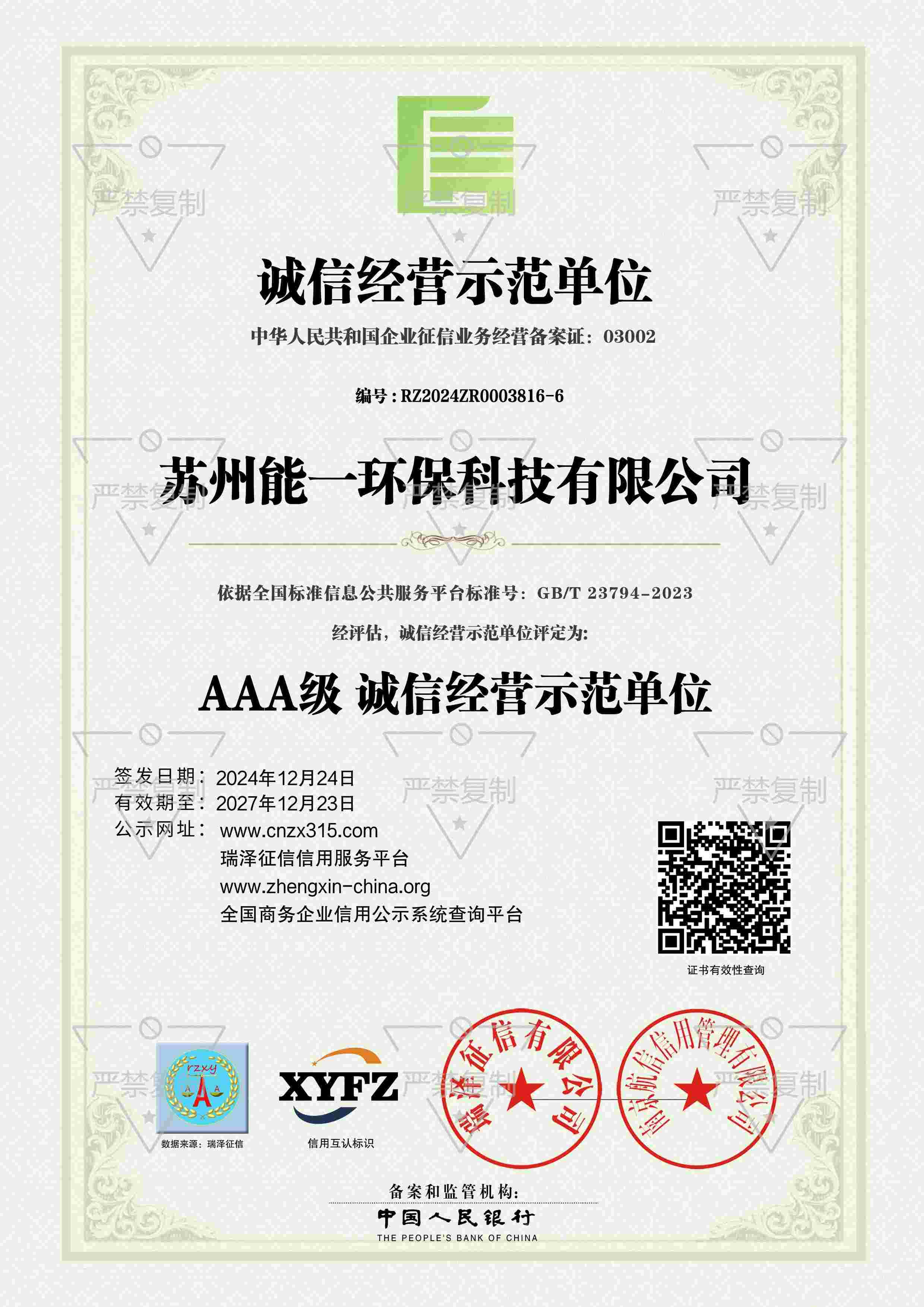 苏州欧亿体育环保