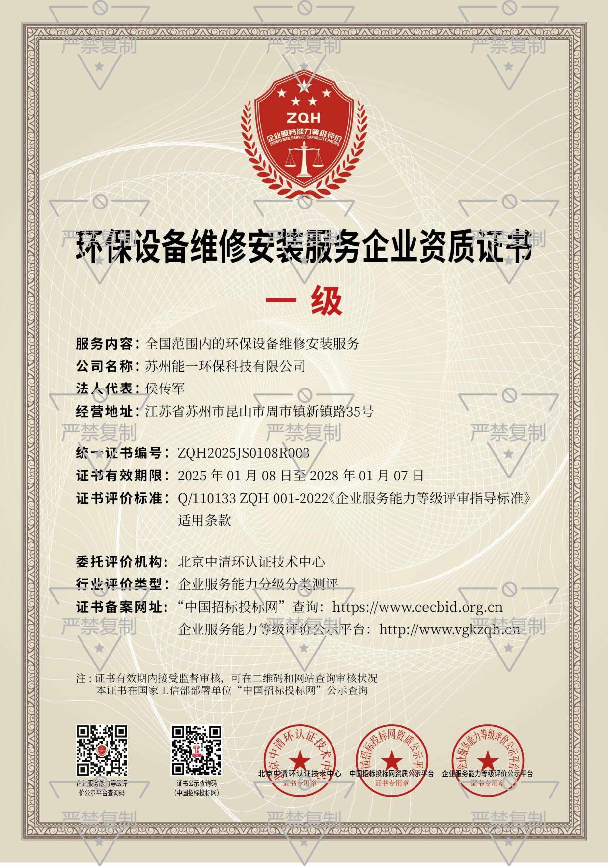 苏州欧亿体育环保