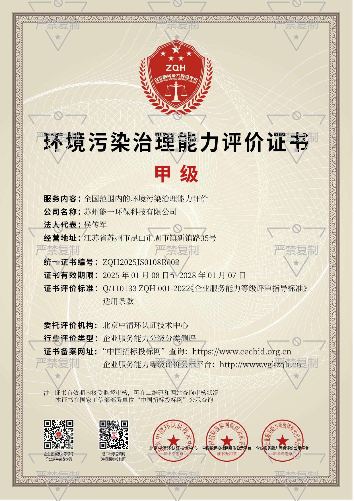 苏州欧亿体育环保